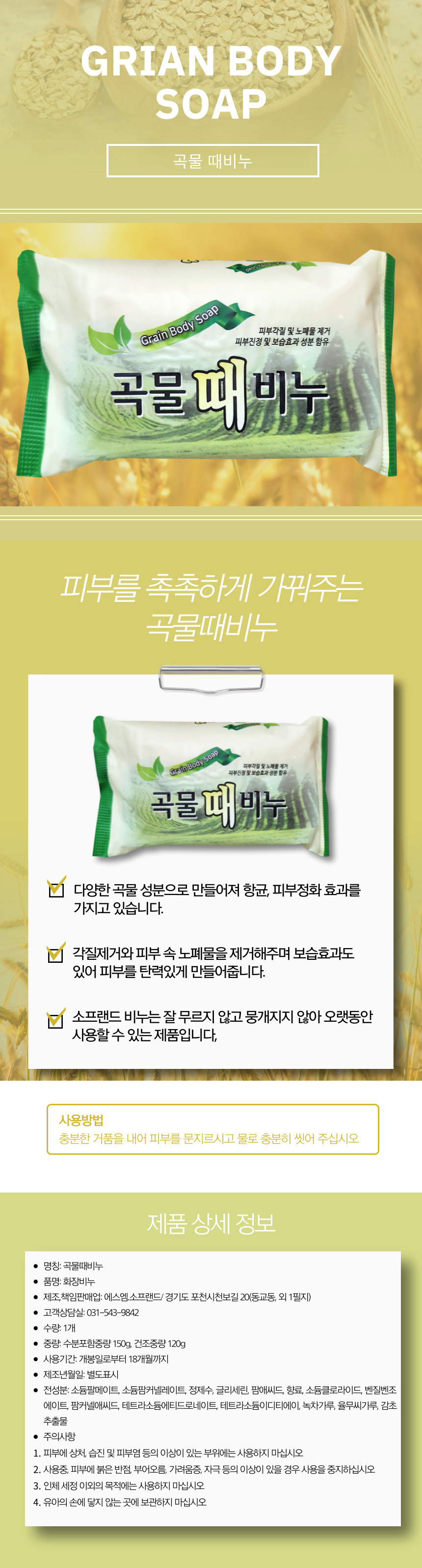 ソフランドナチュラルグレインソープ 150g 1パック